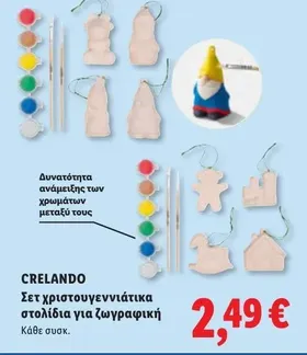 Σετ χριστουγεννιάτικα στολίδια για ζωγραφική