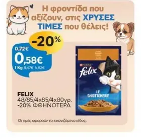 FELIX 48/85/4x85/4x80γρ.
