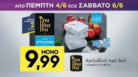 Αγελαδινό τυρί 2κιλ • κομμένο σε φέτες