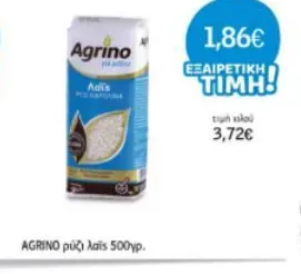 ρύζι λάις 500γρ.