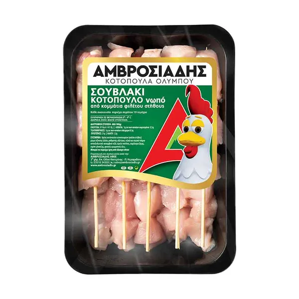 Αμβροσιάδης Σουβλάκι Κοτόπουλο Φιλέτο Στήθος Ελληνικό 1 kg