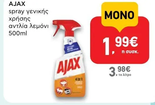 spray γενικής χρήσης αντλία λεμόνι 500ml