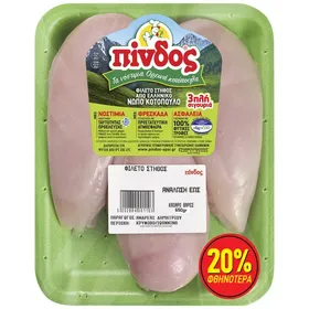 Κοτόπουλο Ολόκληρο (20% ΦΘΗΝΟΤΕΡΑ)