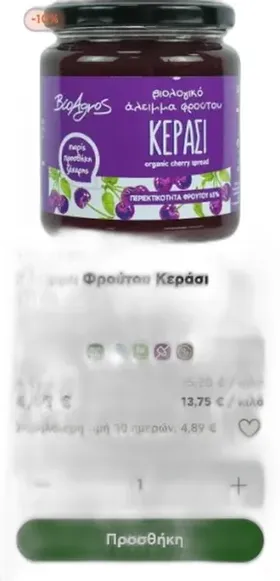 Άλειμμα Φρούτου Κεράσι