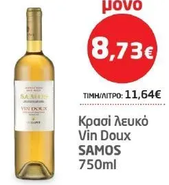 Κρασί λευκό Vin Doux SAMOS 750ml