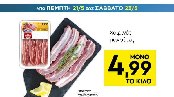 Μπέικον σε φέτες 140γρ