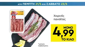 Μπέικον σε φέτες 140γρ