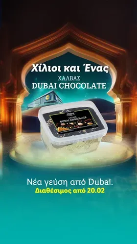 Γλυκάνθη Νηστίσιμα Χαλβάς με επικάλυψη σοκολάτας
