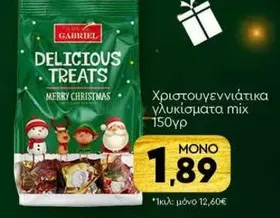 Χριστουγεννιάτικα γλυκίσματα mix
