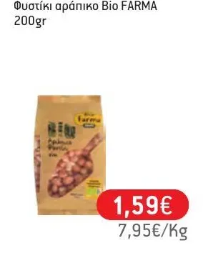 Φυστίκι αράπικο Bio FARMA 200gr