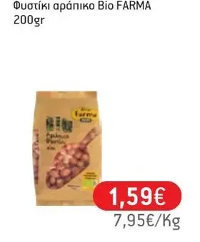 Φυστίκι αράπικο Bio FARMA 200gr