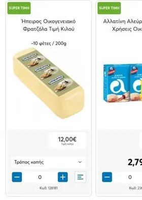 Ήπειρος Οικογενειακό Φρατζόλα Τιμή Κιλού -10 φέτες / 200g