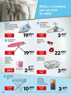 κρεμάστρες μεταλλικές 12 τεμάχια