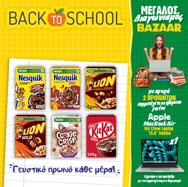 Nesquik Choco Waves δημητριακά 330g