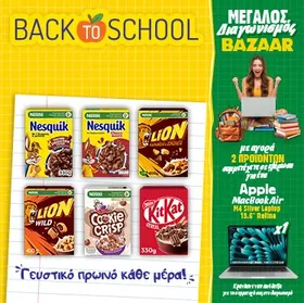 Nesquik Choco Waves δημητριακά 330g