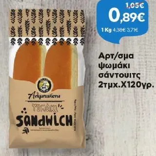 Αρτ/σμα ψωμάκι σάντουιτς 2τμχ.Χ120γρ.