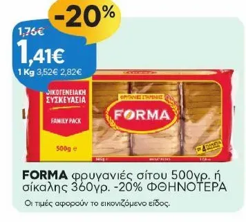 φρυγανιές σίτου 500γρ. ή σίκαλης 360γρ.