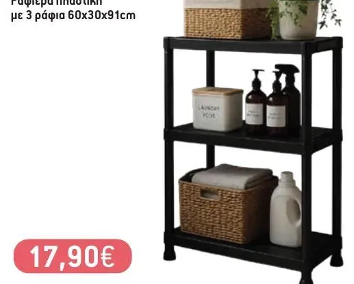 Ραφιέρα πλαστική με 3 ράφια 60x30x91cm