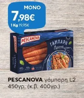 γάμπαρη L2 450γρ. (κ.β. 400γρ.)