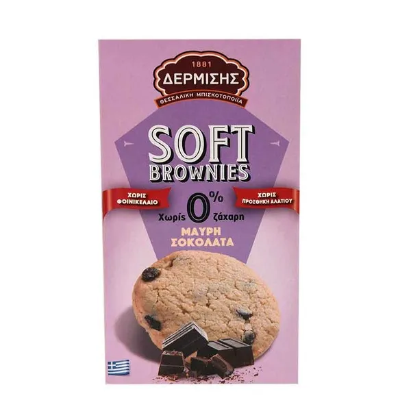 Μπισκότα soft brownies ΔΕΡΜΙΣΗΣ με σοκολάτα 0% χ. ζάχαρη 160γρ.