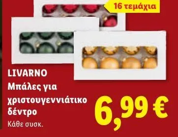 Μπάλες για χριστουγεννιάτικο δέντρο