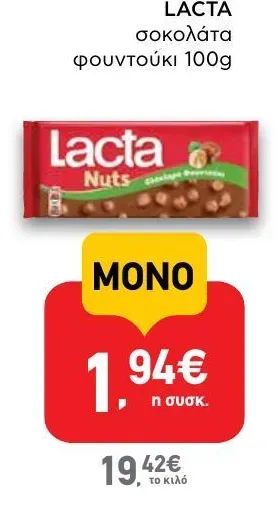 σοκολάτα φουντούκι 100g