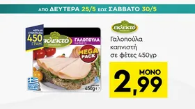 Γαλοπούλα καπνιστή σε φέτες 450γρ
