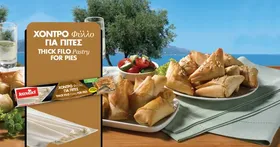 χοντρό φύλλο για πίτες με ελαιόλαδο κτψ
