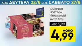 πίτσα special 240γρ 5τεμ