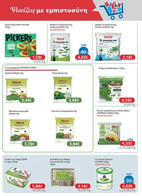 Μπάμιες Τα λαχανικά μας διαλεκτά 1kg