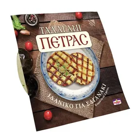Πέτρας Ταλαγάνι 220γρ.
