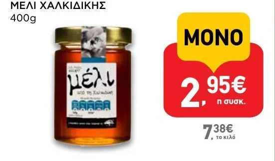 ΜΕΛΙ ΧΑΛΚΙΔΙΚΗΣ