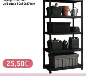 Ραφιέρα πλαστική με 5 ράφια 60x30x171cm