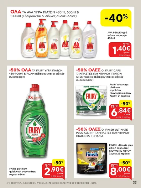 AVA Σπρέι 430ml