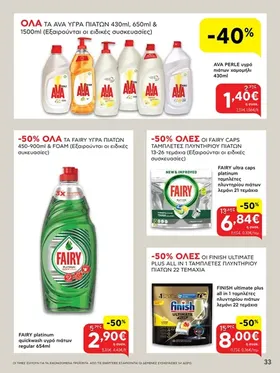 AVA Σπρέι 430ml