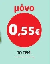 Μαρούλι σαλάτα ελληνική