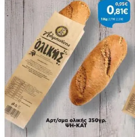 Αρτ/σμα ολικής 350γρ. ΨΗ-ΚΑΤ