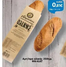 Αρτ/σμα ολικής 350γρ. ΨΗ-ΚΑΤ
