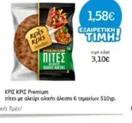 πίτες με αλεύρι ολικής άλεσης 6 τεμαχίων 510γρ.