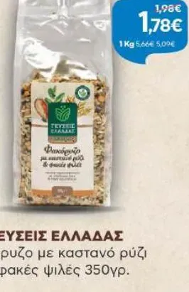 φακόρυζο με καστανό ρύζι & φακές ψιλές 350γρ.