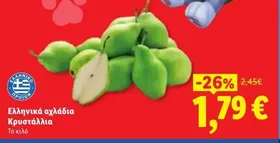 Ελληνικά αχλάδια Κρυστάλλια
