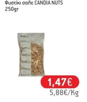Φυστίκι σαλέ CANDIA NUTS 250gr
