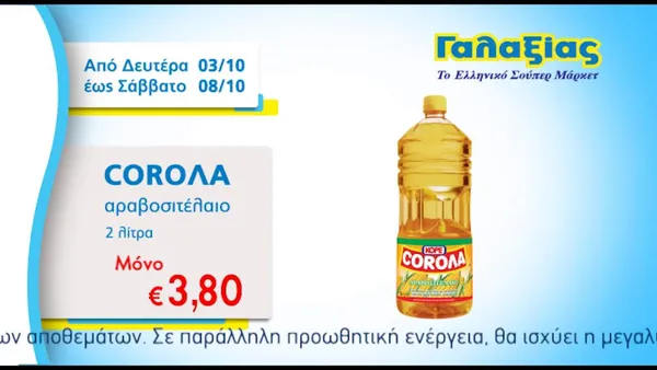 αραβοσιτέλαιο