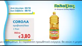 αραβοσιτέλαιο