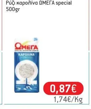 Ρύζι καρολίνα special 500gr