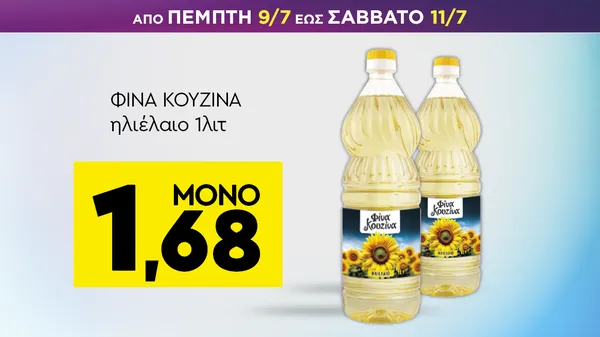 ΦΙΝΑ ΚΟΥΖΙΝΑ ηλιέλαιο