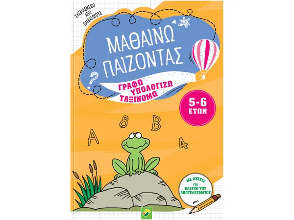 Παιδικό βιβλίο δραστηριοτήτων