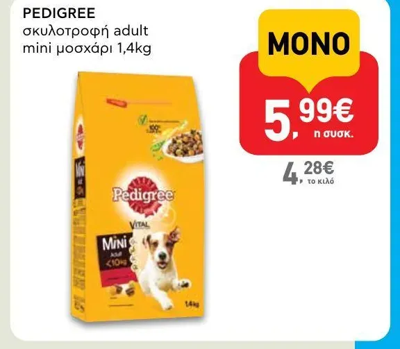 σκυλοτροφή adult mini μοσχάρι 1,4kg
