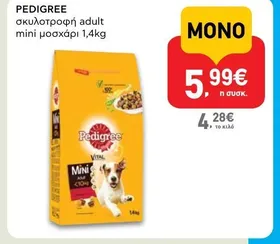 σκυλοτροφή adult mini μοσχάρι
