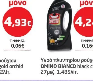Μαλακτικό ρούχων LENOR joy gold orchid 82μεζ. 1,722λίτ.
